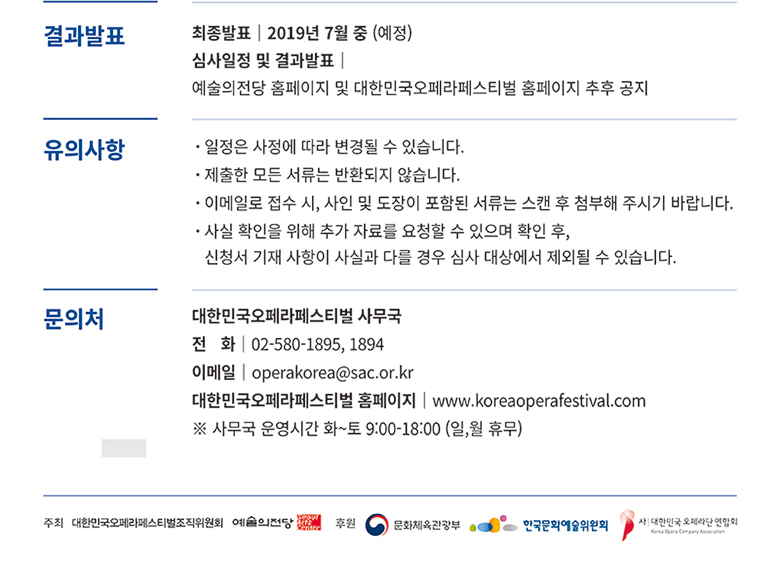 [대한민국오페라페스티벌] 2020년 제11회 참가지원 공고